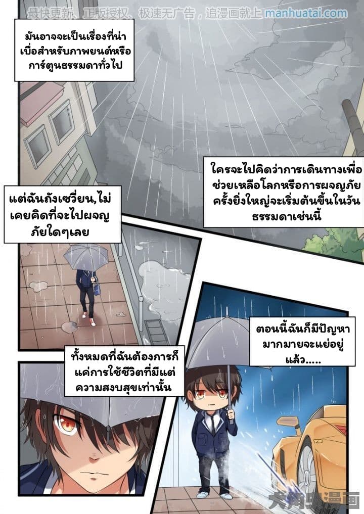 I'm Not A Monk page 3
