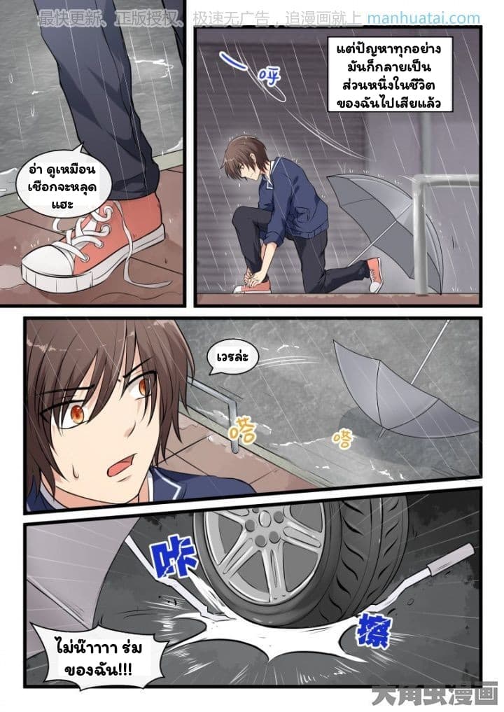 I'm Not A Monk page 4