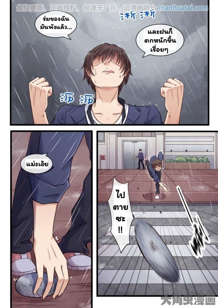 I'm Not A Monk page 5