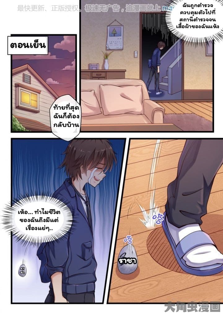 I'm Not A Monk page 7