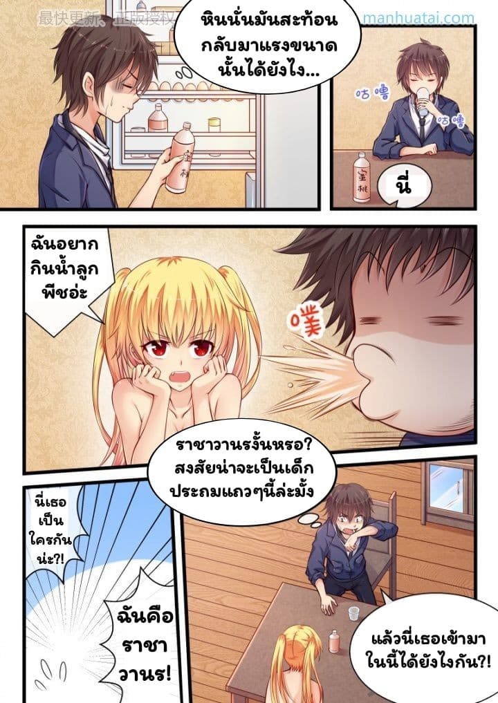 I'm Not A Monk page 8