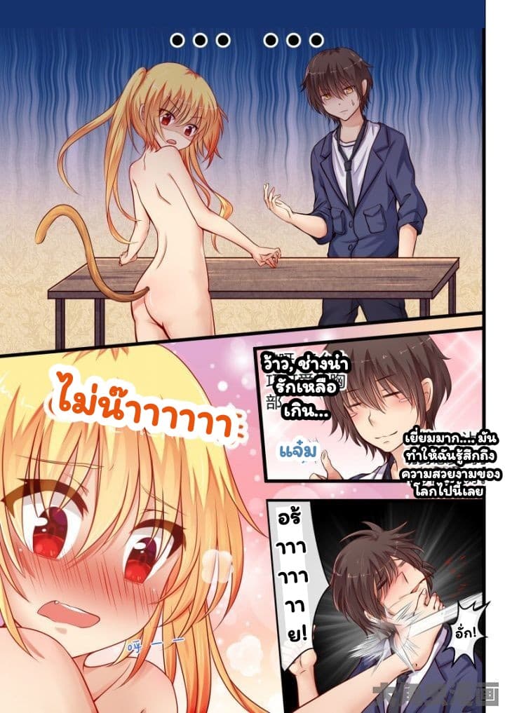 I'm Not A Monk page 10