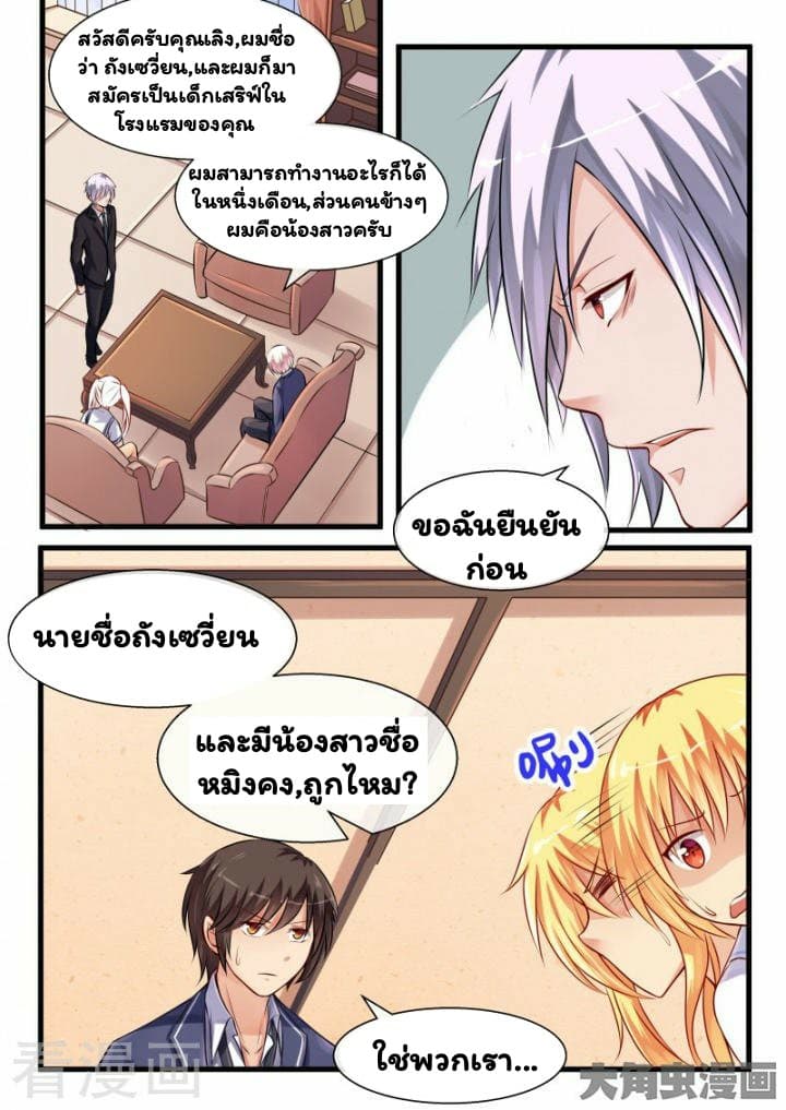 I'm Not A Monk page 7