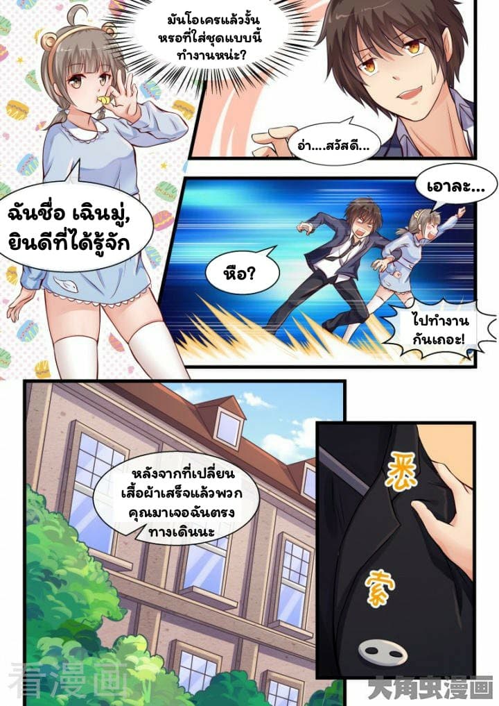 I'm Not A Monk page 3