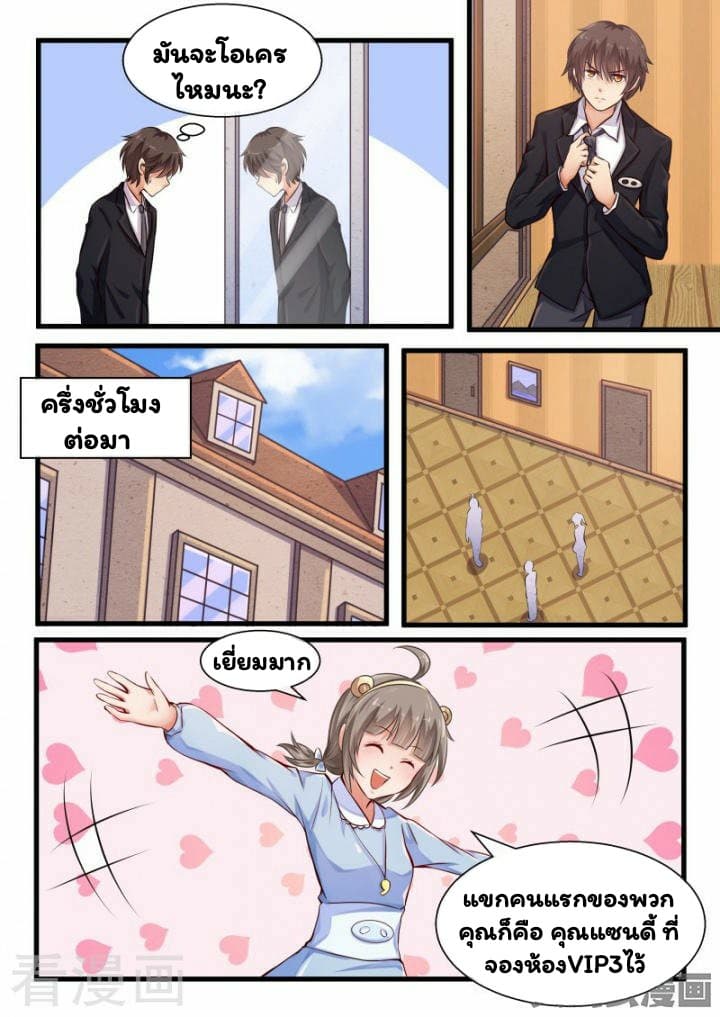 I'm Not A Monk page 4