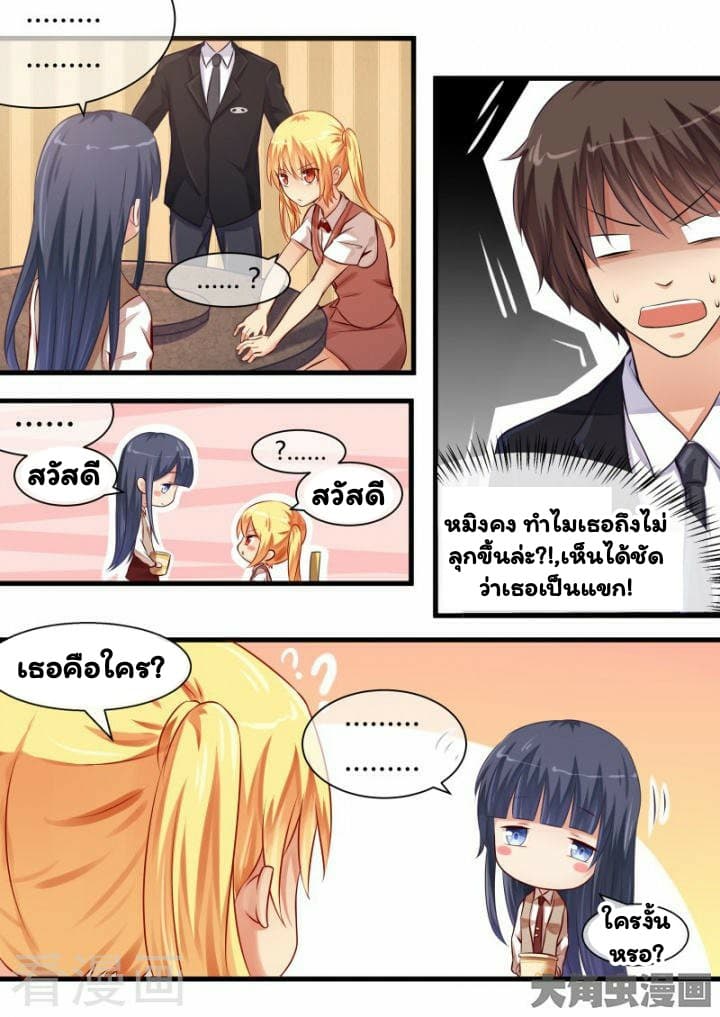 I'm Not A Monk page 7