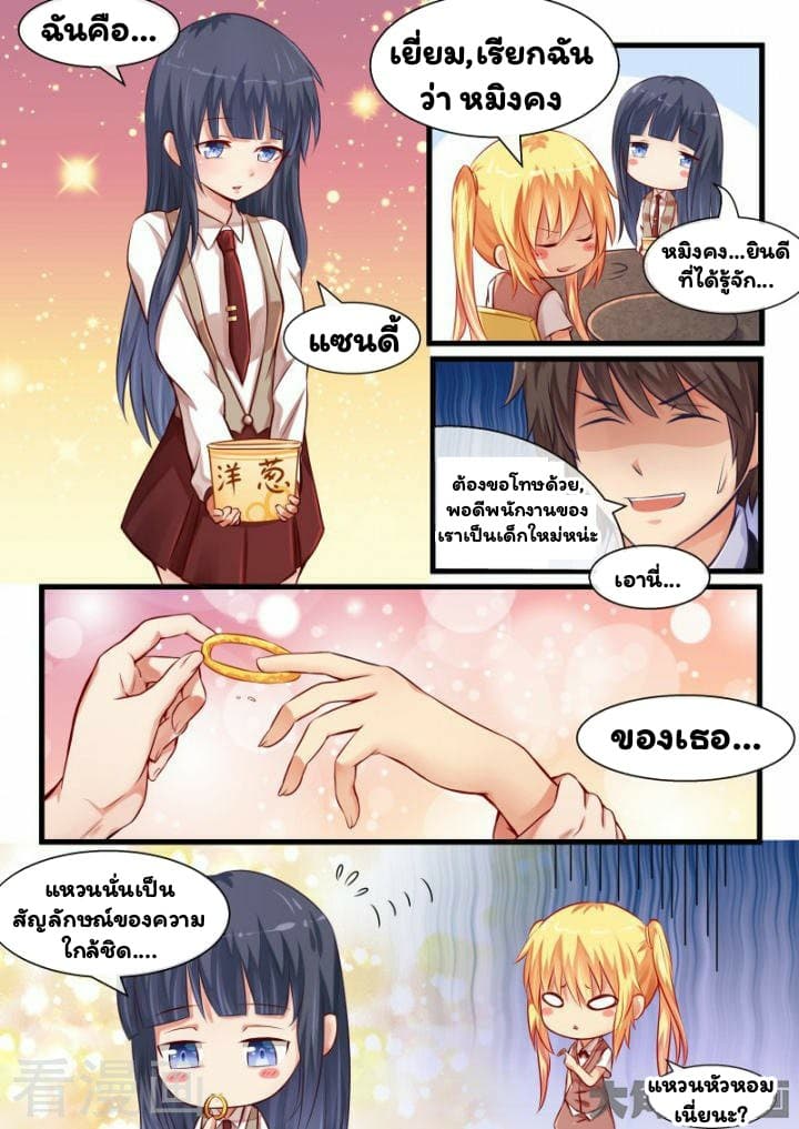 I'm Not A Monk page 8