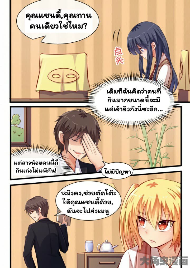 I'm Not A Monk page 4