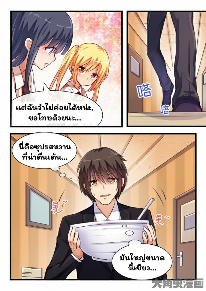 I'm Not A Monk page 6