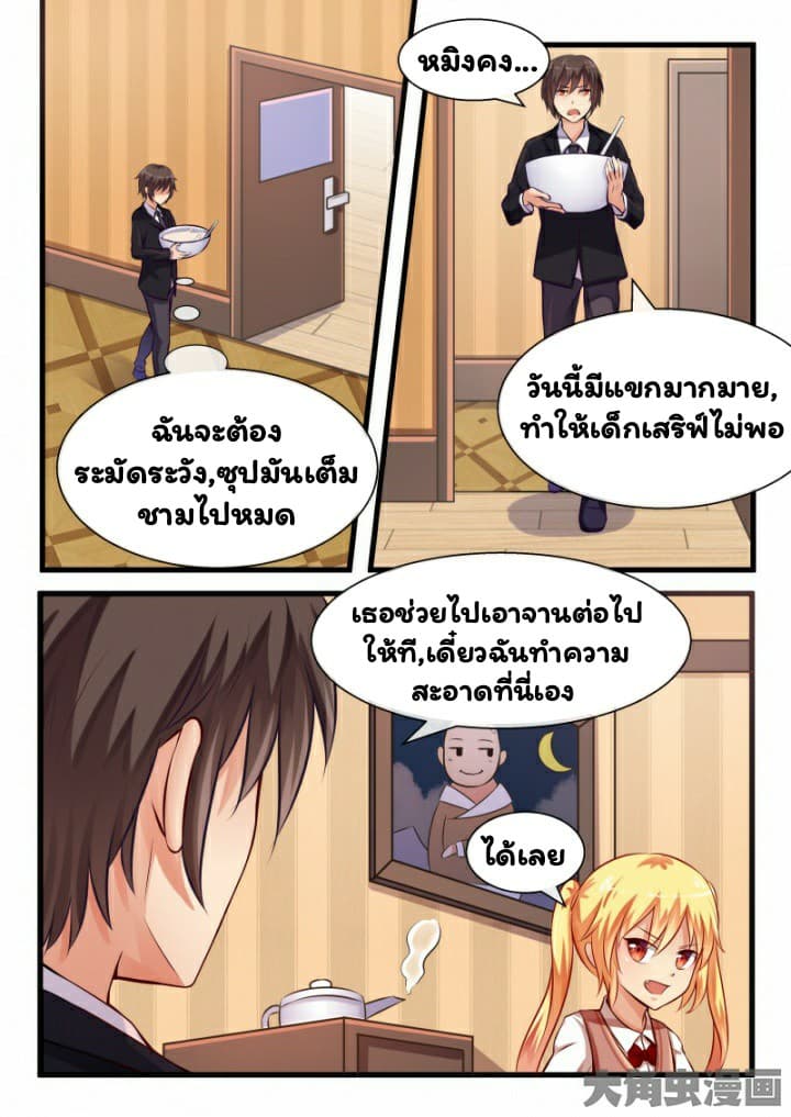 I'm Not A Monk page 7