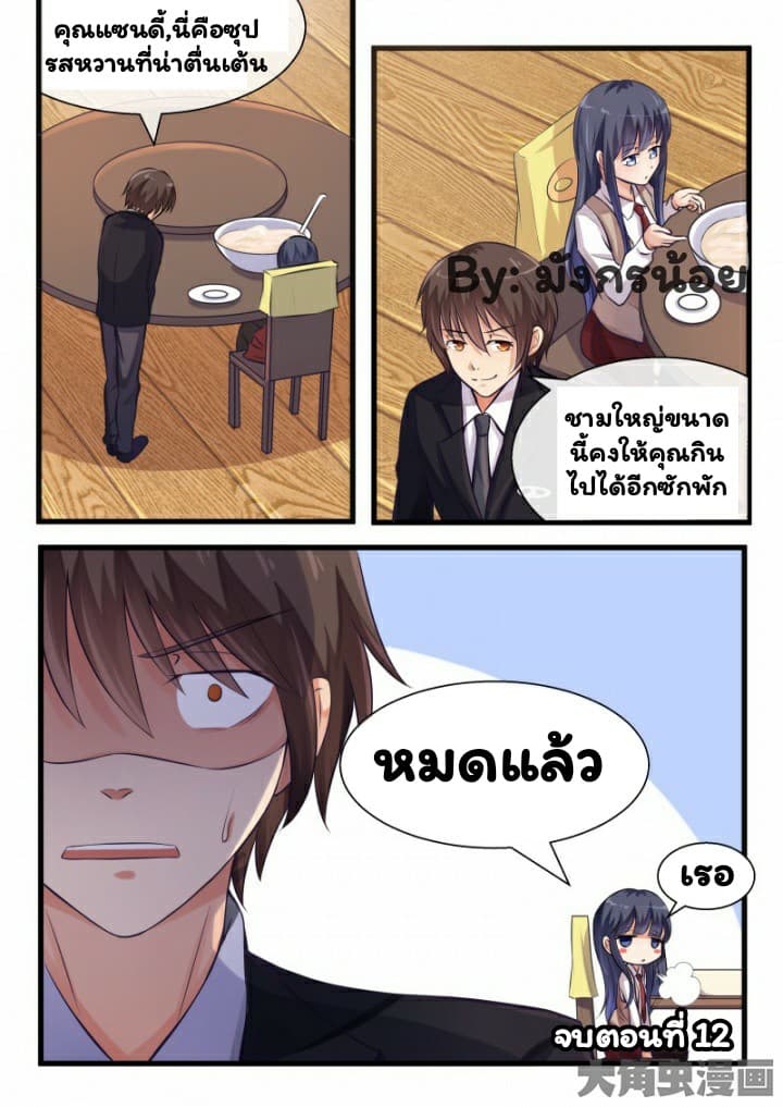 I'm Not A Monk page 9