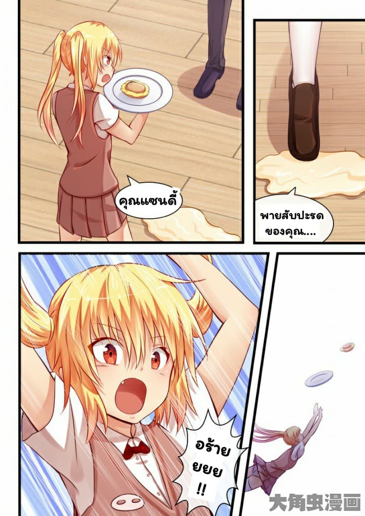 I'm Not A Monk page 3