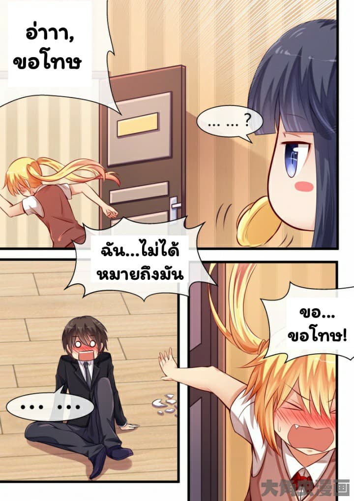 I'm Not A Monk page 7