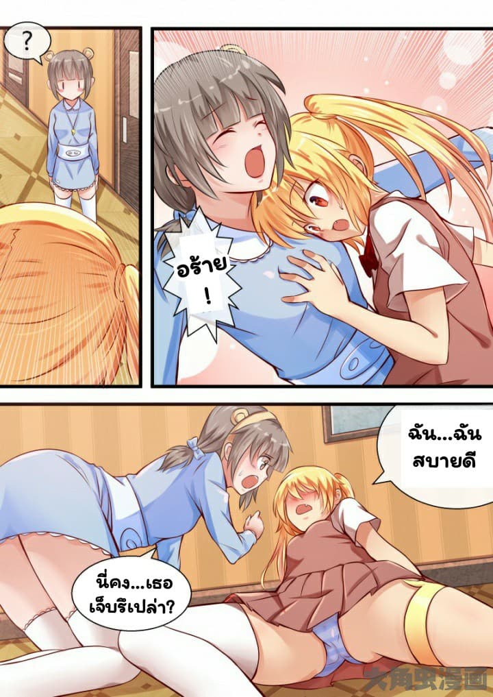 I'm Not A Monk page 8