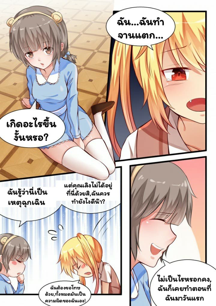 I'm Not A Monk page 9