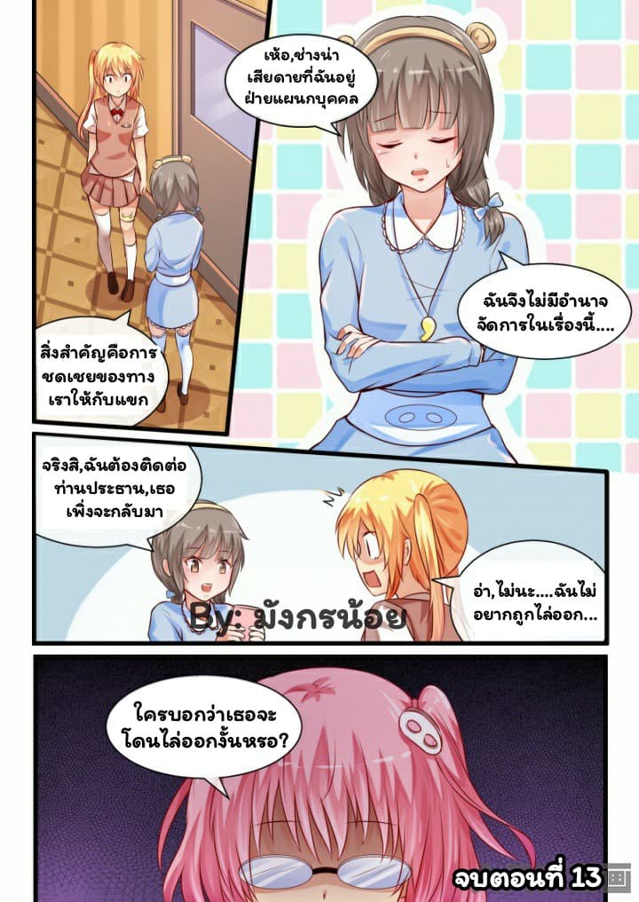 I'm Not A Monk page 10