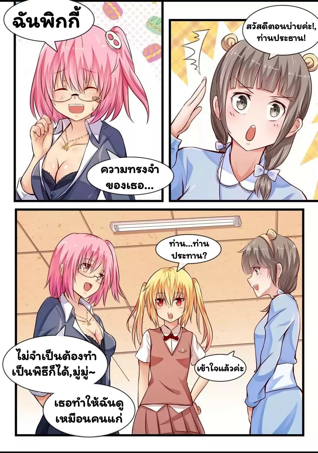 I'm Not A Monk page 2