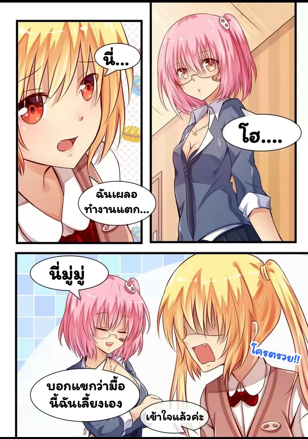 I'm Not A Monk page 4