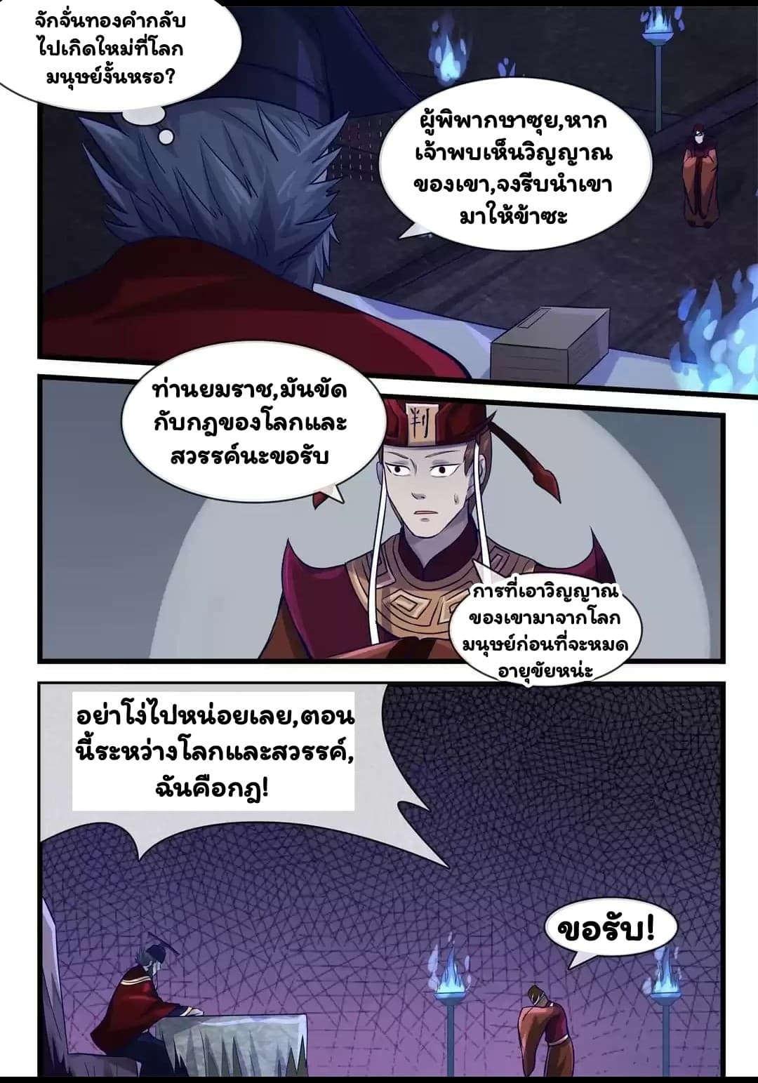 I'm Not A Monk page 8