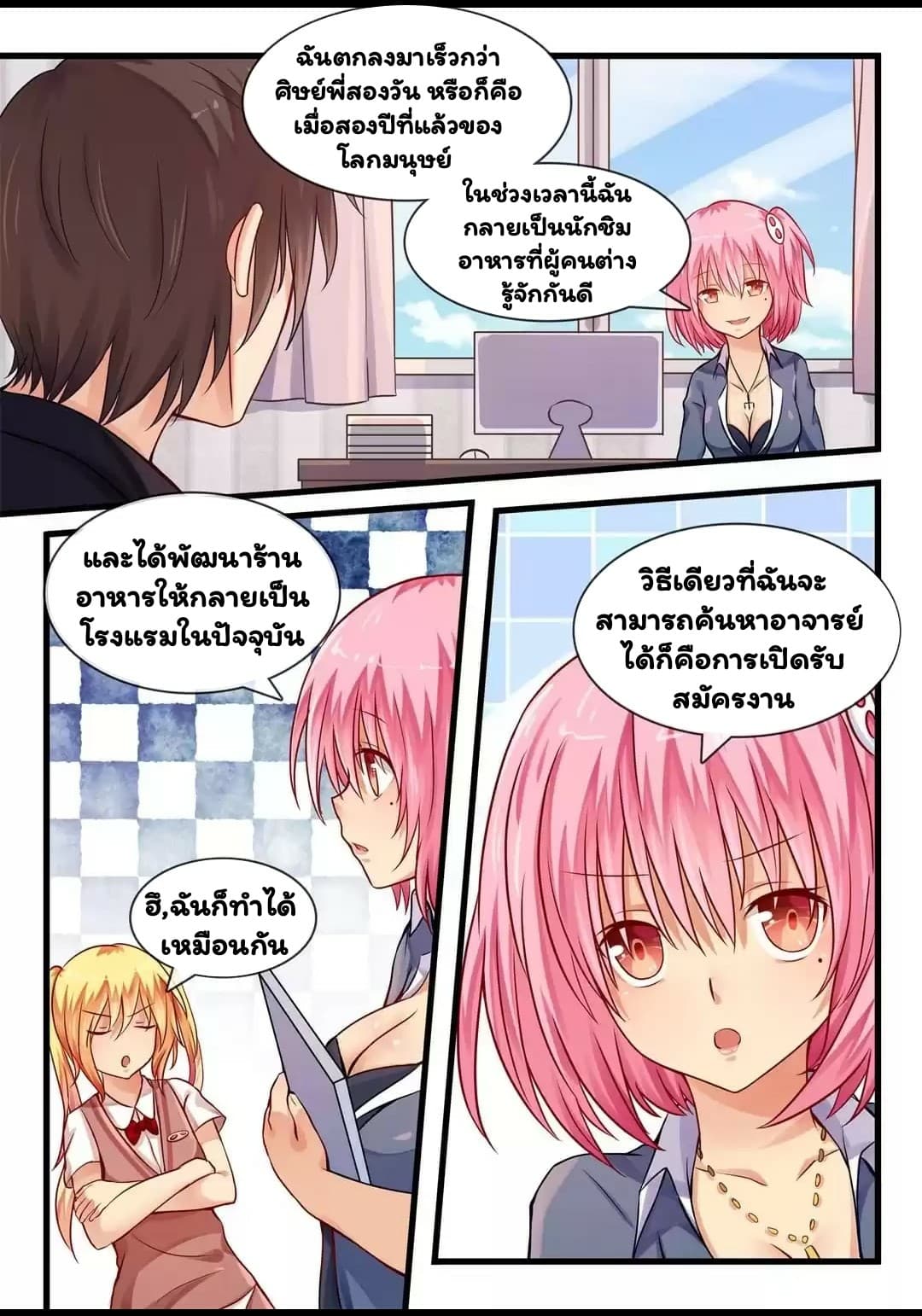 I'm Not A Monk page 1