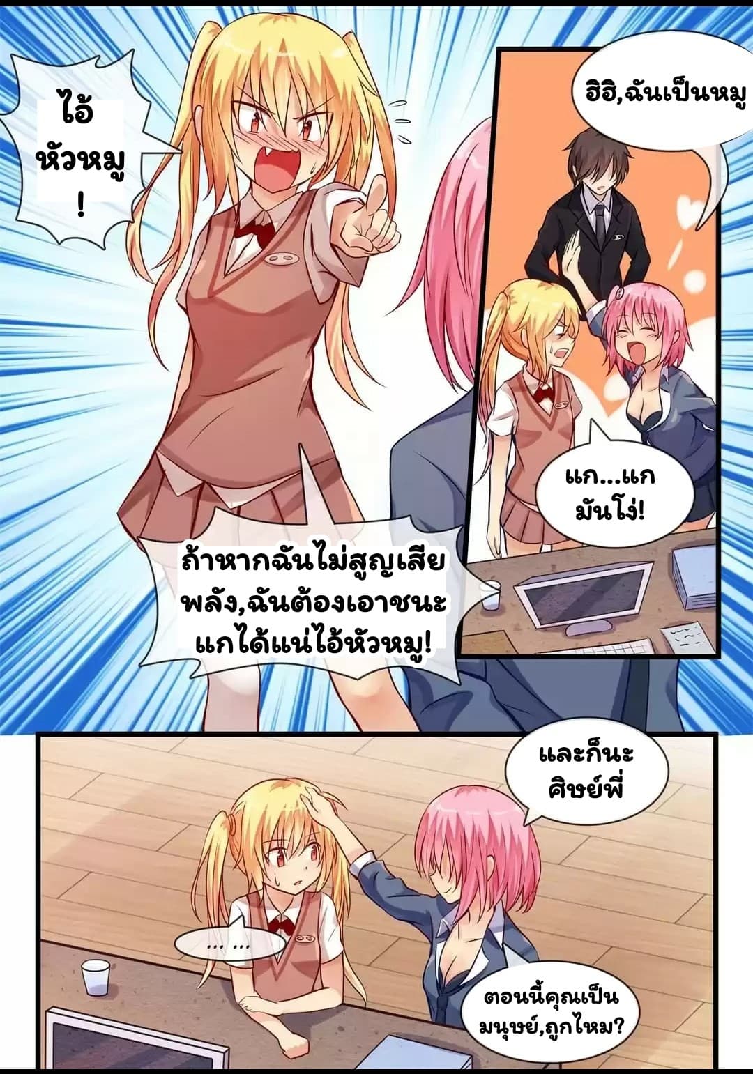 I'm Not A Monk page 3