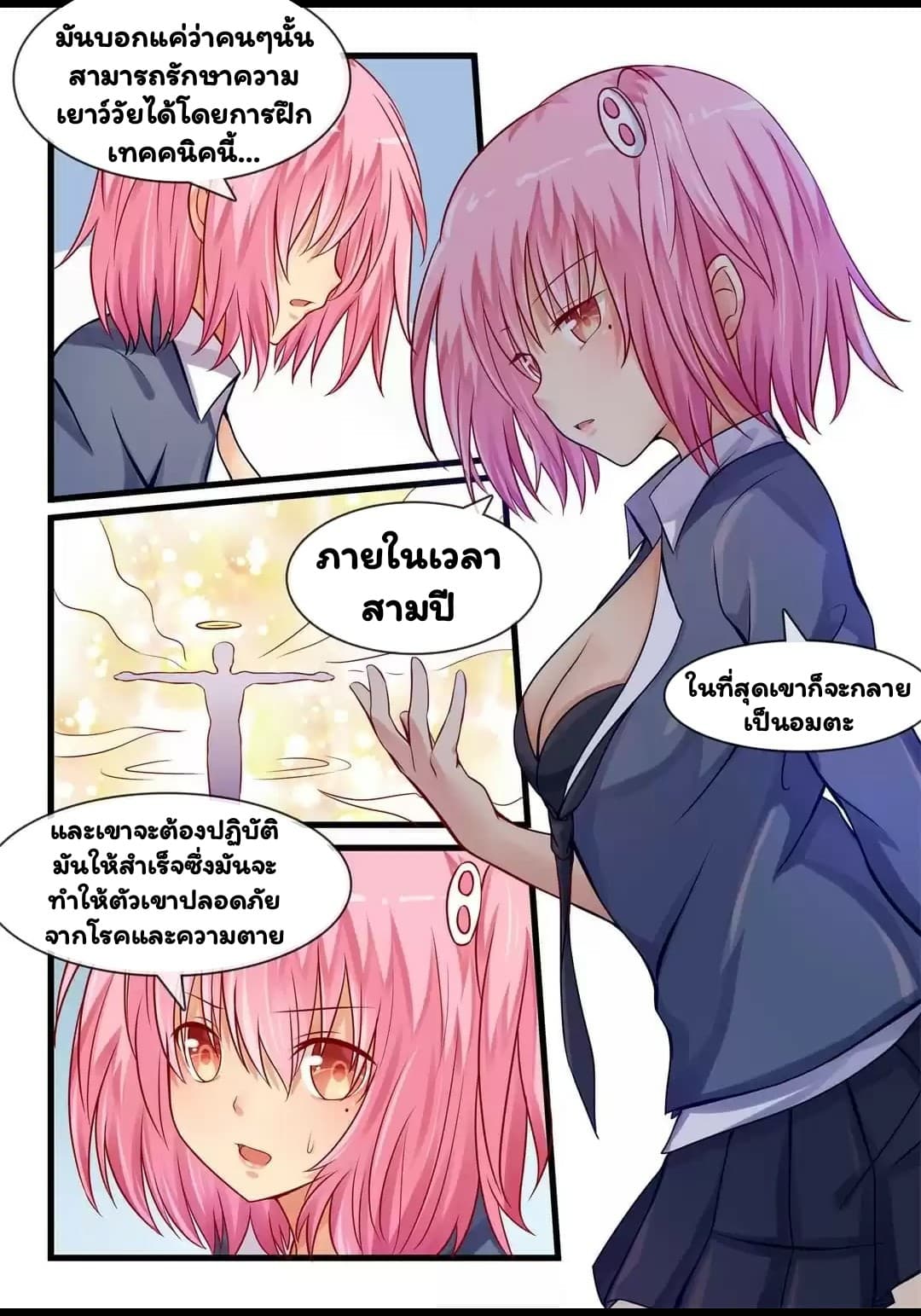 I'm Not A Monk page 5
