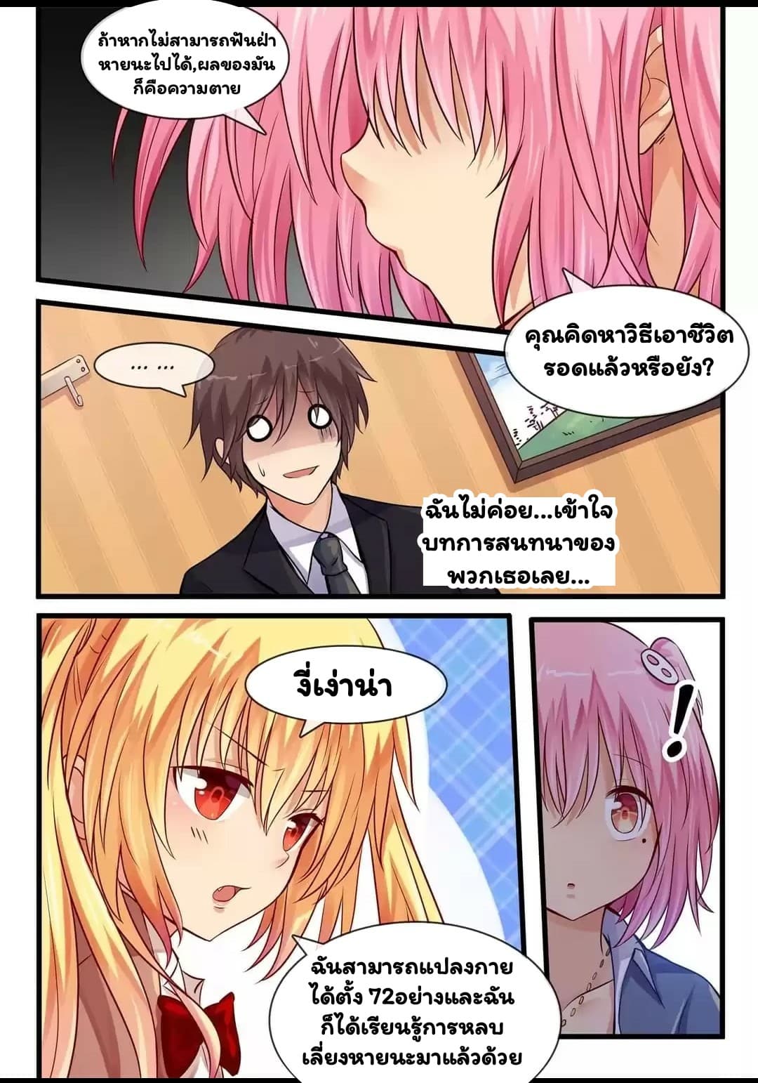 I'm Not A Monk page 7