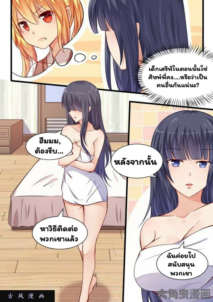 I'm Not A Monk page 8