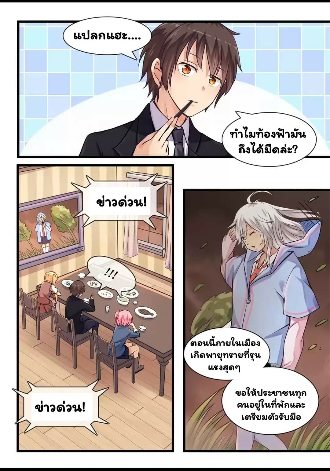 I'm Not A Monk page 5