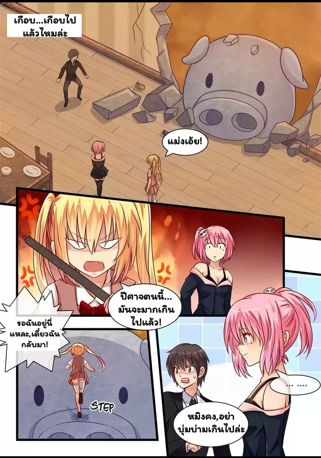 I'm Not A Monk page 7