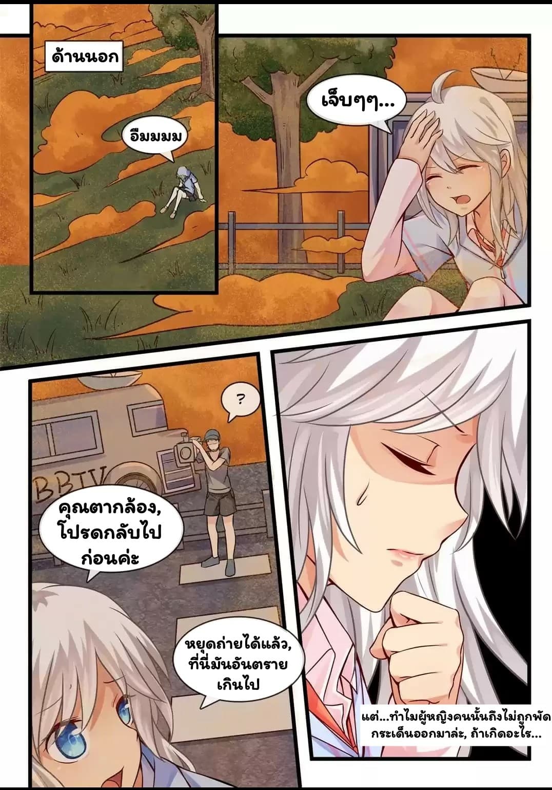 I'm Not A Monk page 8