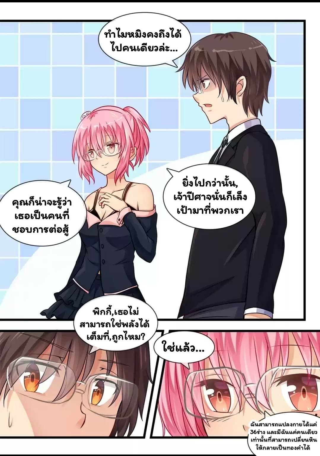 I'm Not A Monk page 2