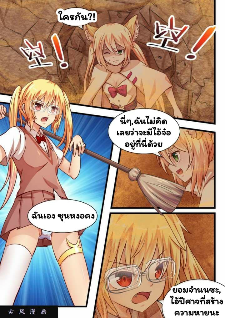 I'm Not A Monk page 7