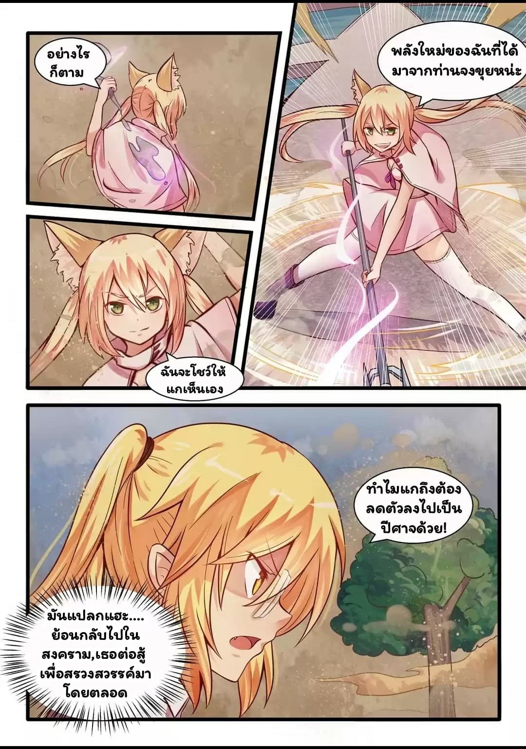 I'm Not A Monk page 3