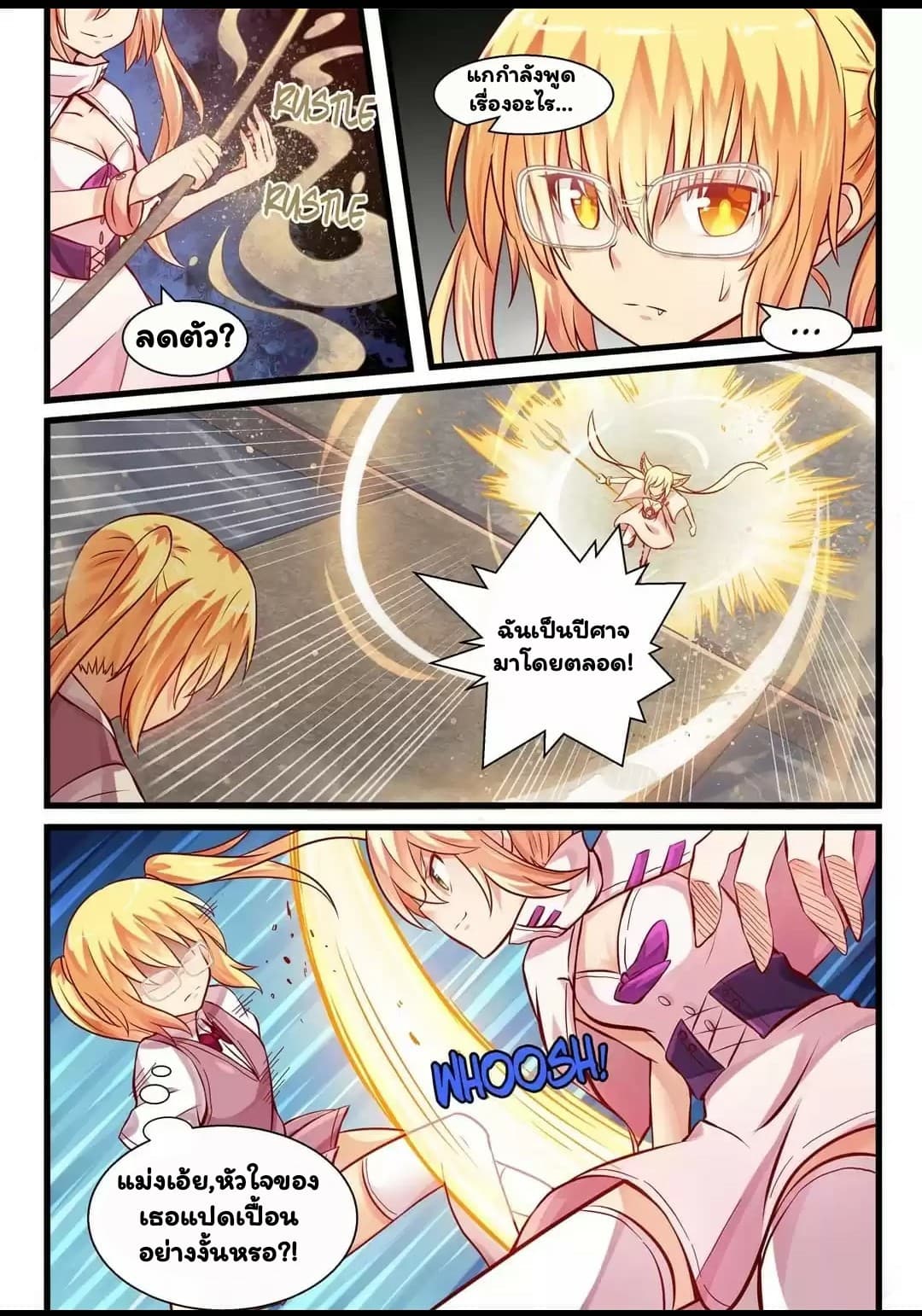 I'm Not A Monk page 4