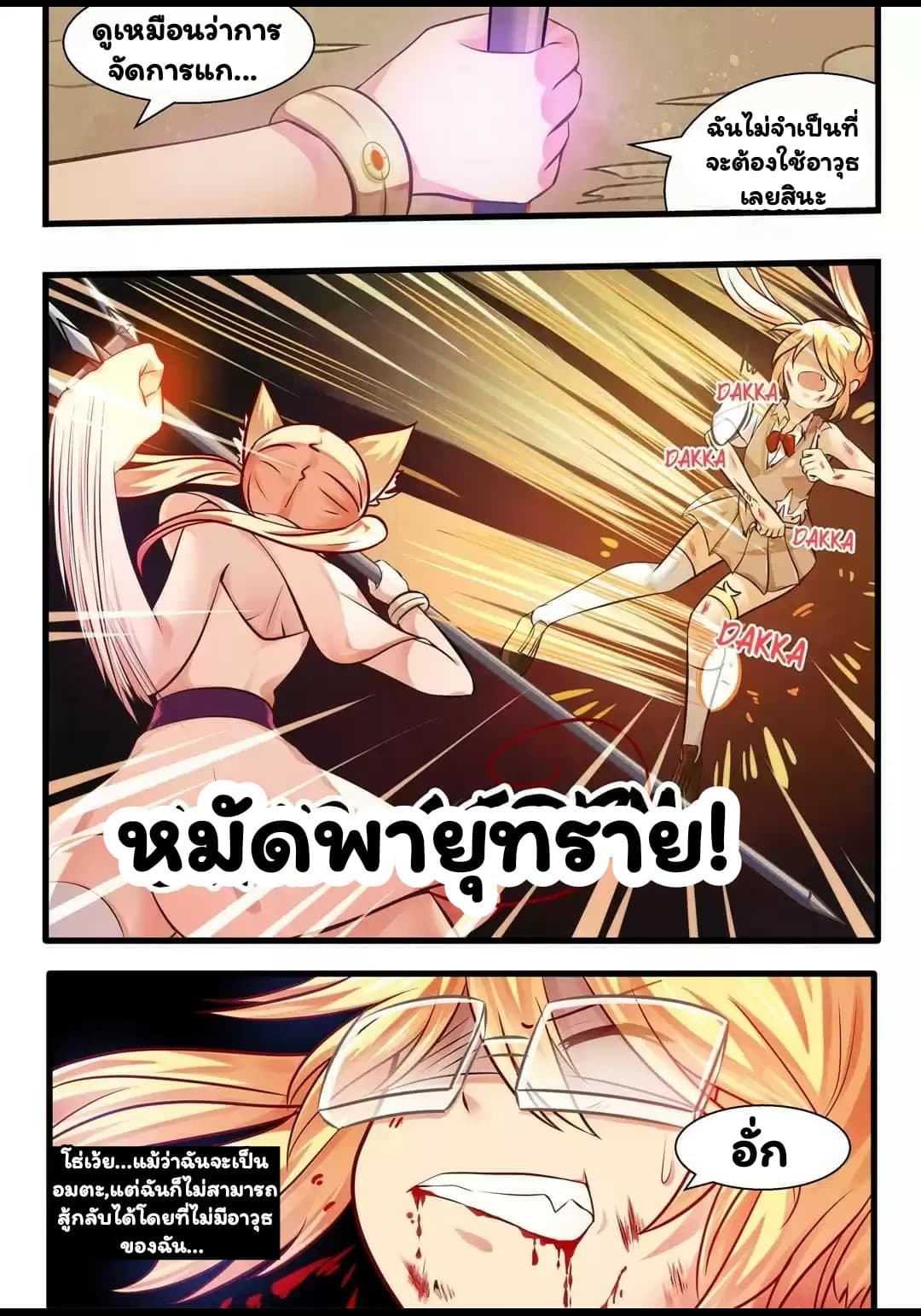 I'm Not A Monk page 9