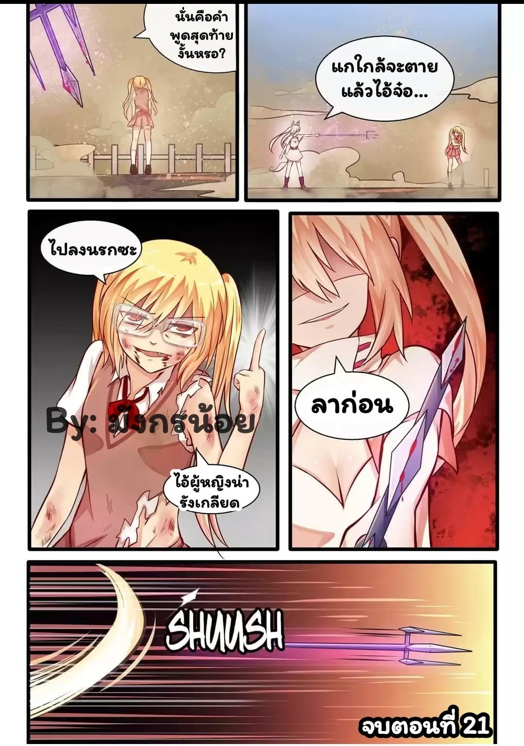 I'm Not A Monk page 11