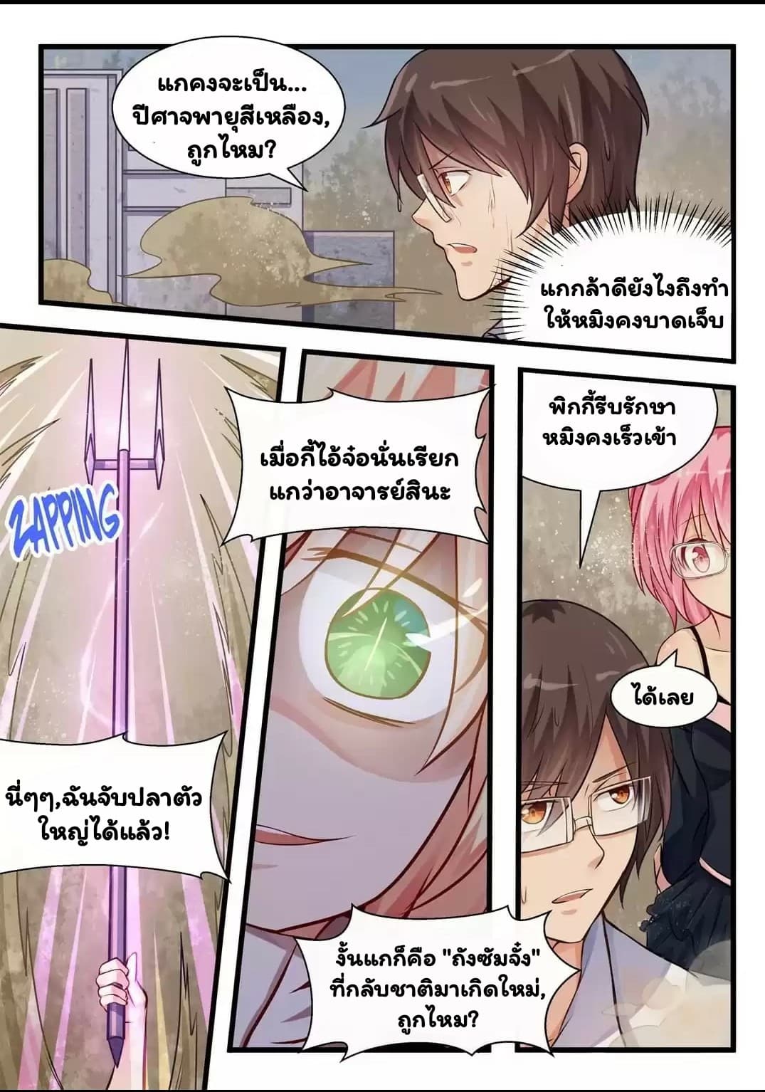 I'm Not A Monk page 4