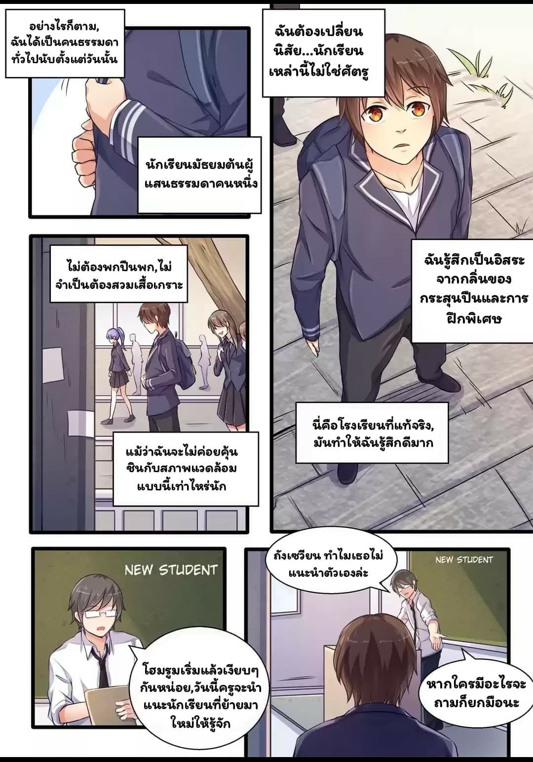 I'm Not A Monk page 5