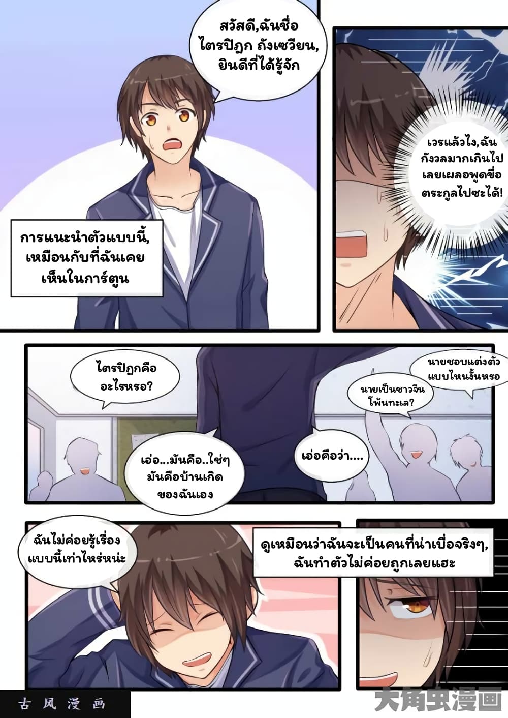 I'm Not A Monk page 6