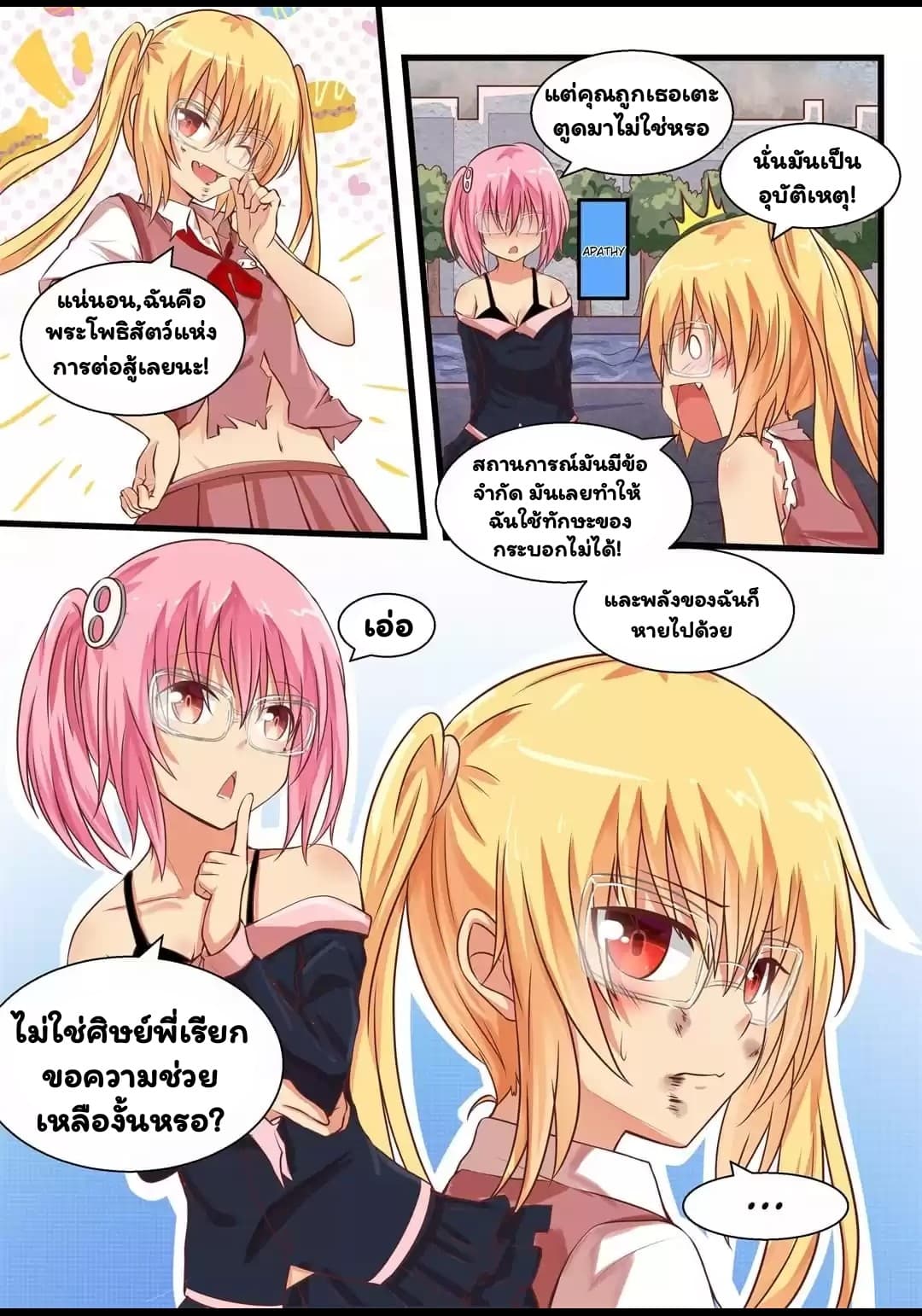 I'm Not A Monk page 8