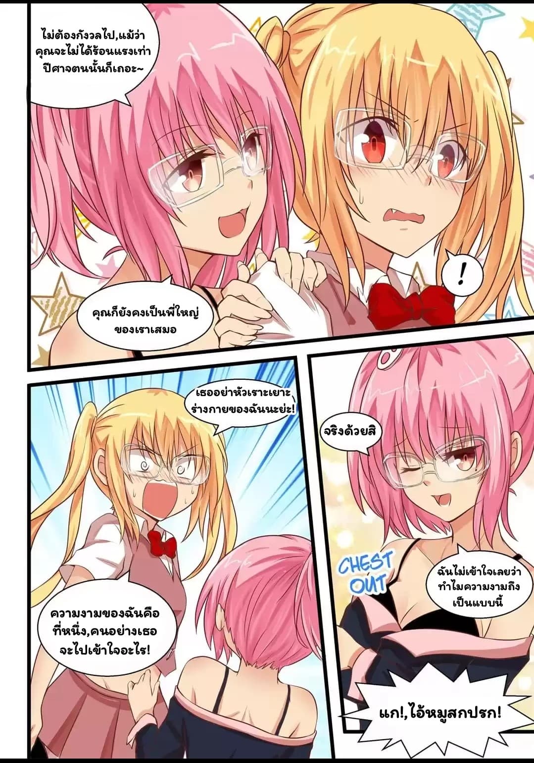 I'm Not A Monk page 9