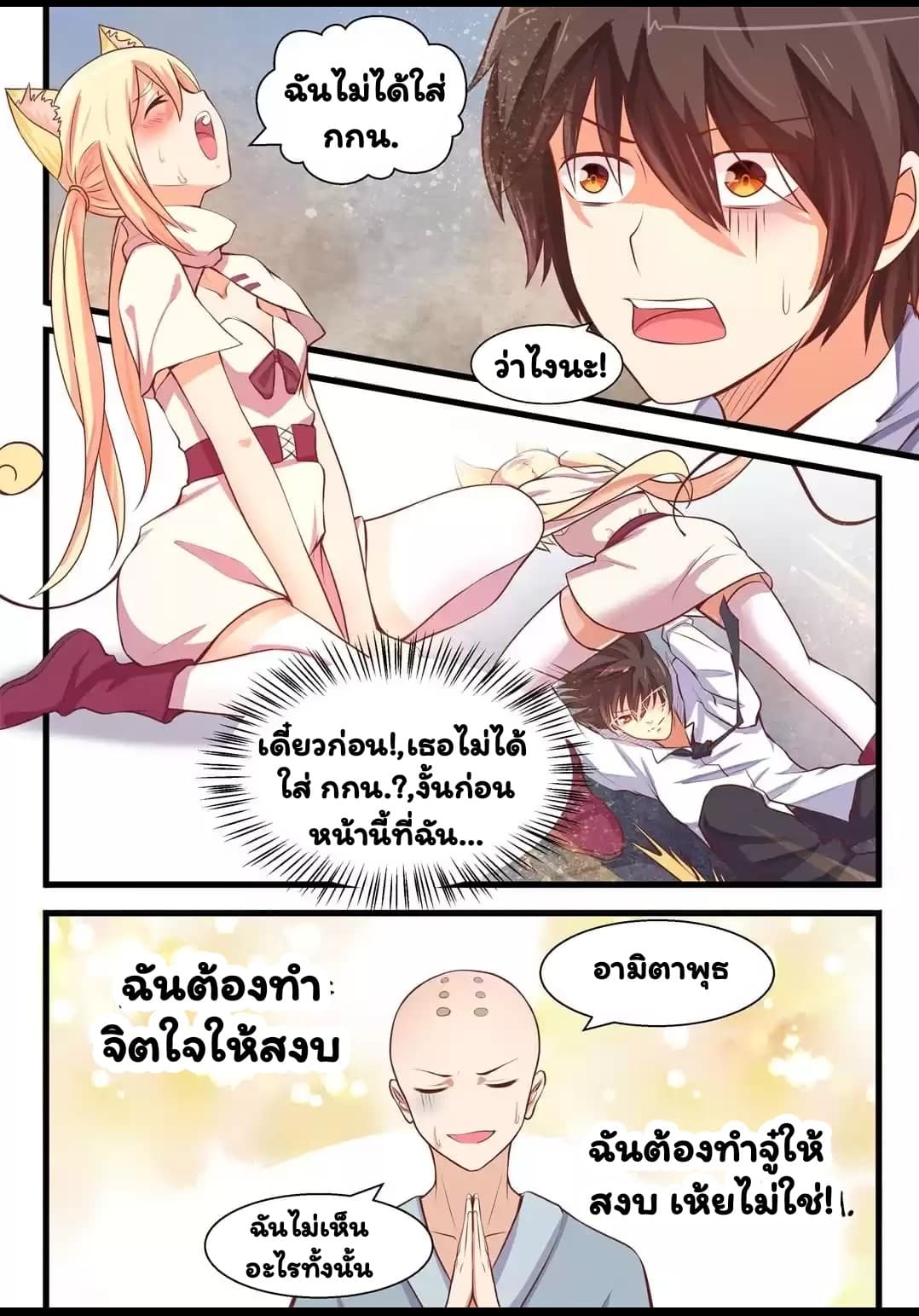 I'm Not A Monk page 3