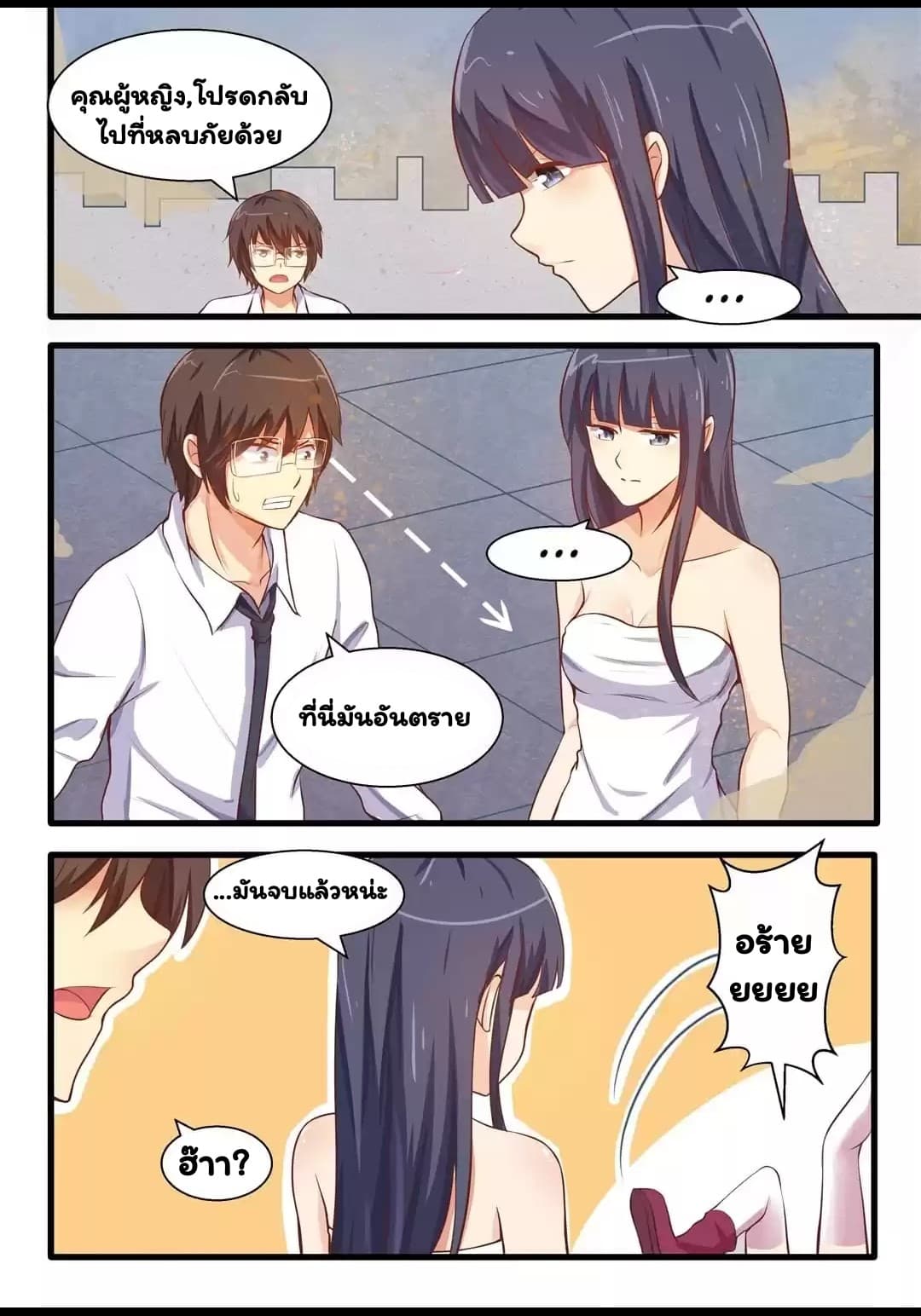 I'm Not A Monk page 4
