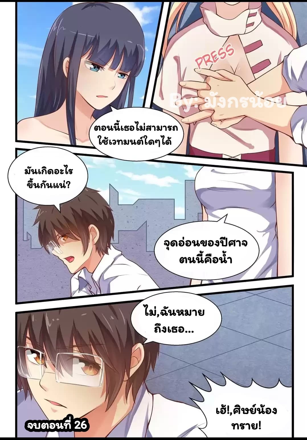 I'm Not A Monk page 9