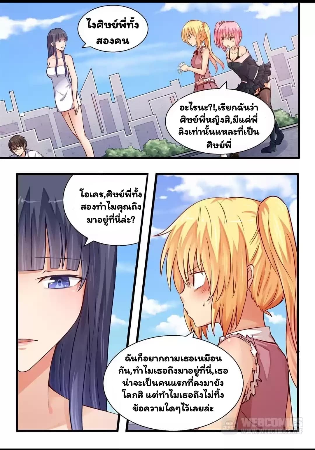 I'm Not A Monk page 2