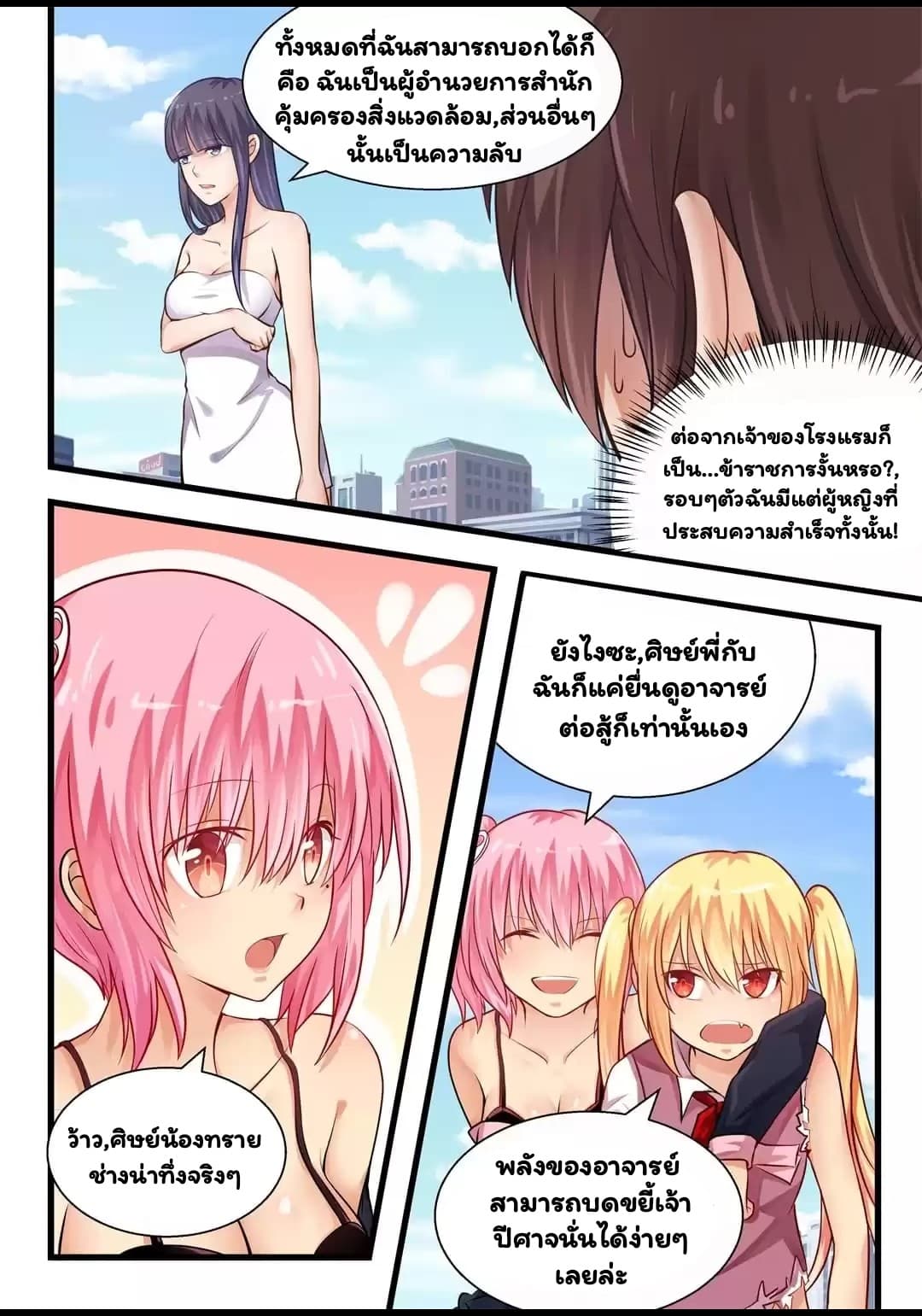 I'm Not A Monk page 3