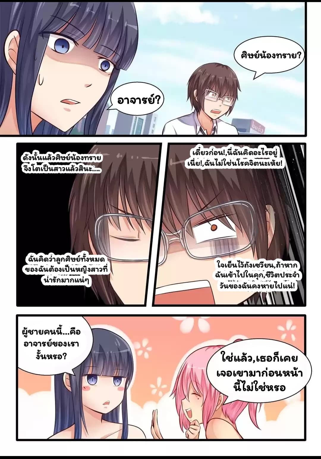 I'm Not A Monk page 4