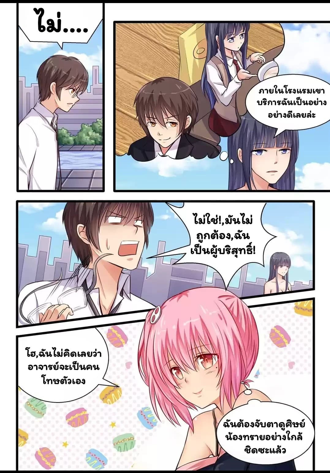 I'm Not A Monk page 5