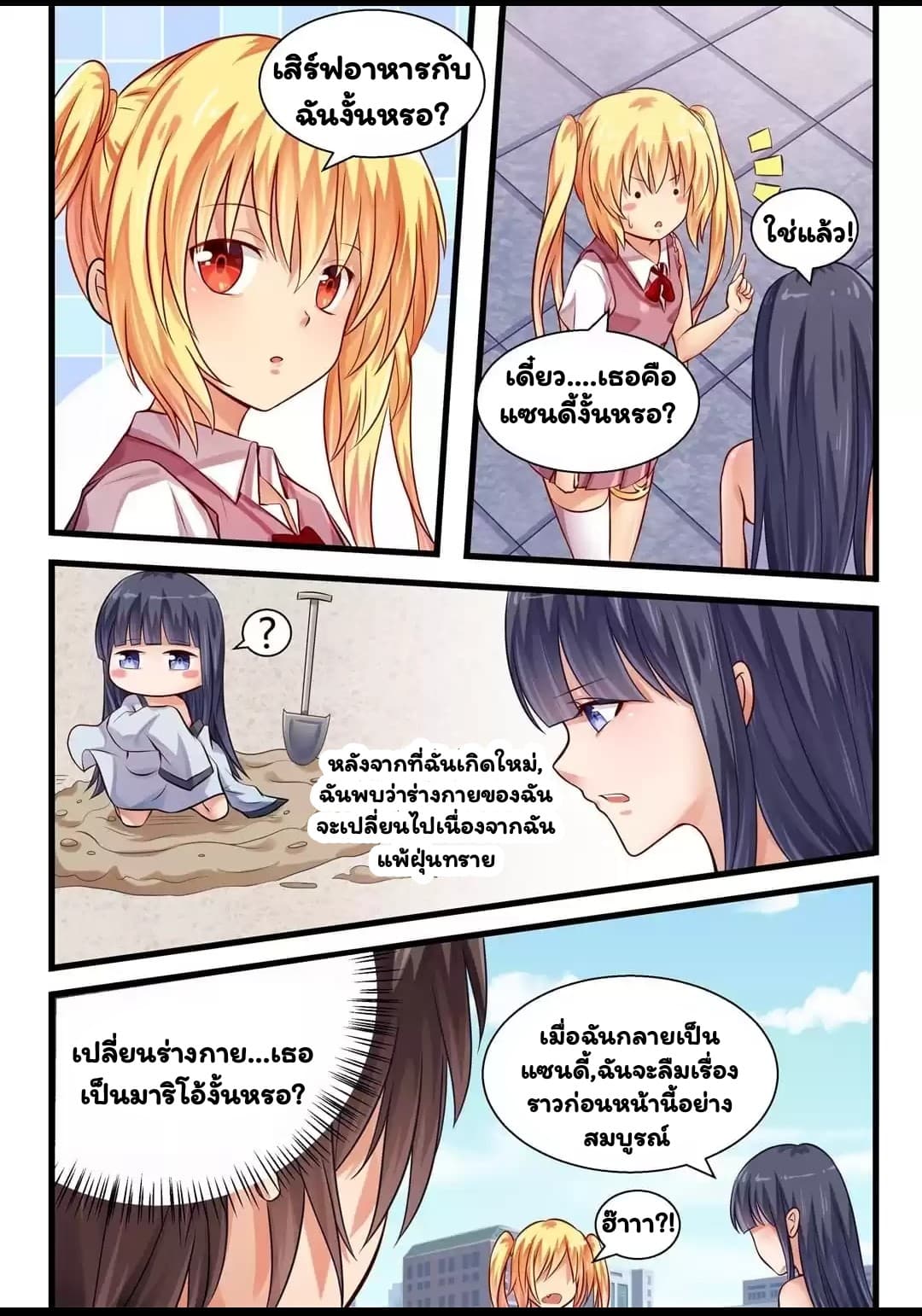 I'm Not A Monk page 7